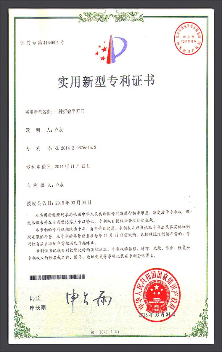 实用新型专利证书