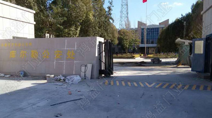 库尔勒铁路公安处